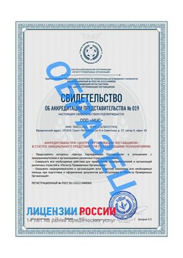 Свидетельство аккредитации РПО НЦС Цимлянск Сертификат РПО